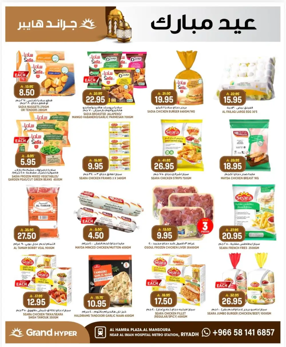 Grand Hyper Mansourah Offers | 3 Days Super Deals page 8